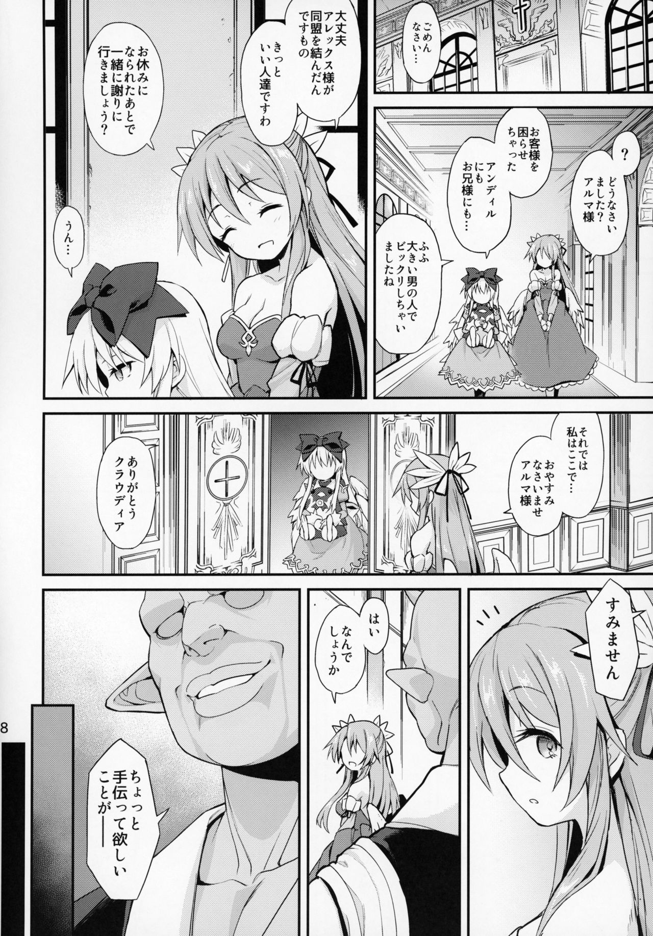 Alma ga Arekore Sareru no o Nagameru Hon. 4 page 6 full