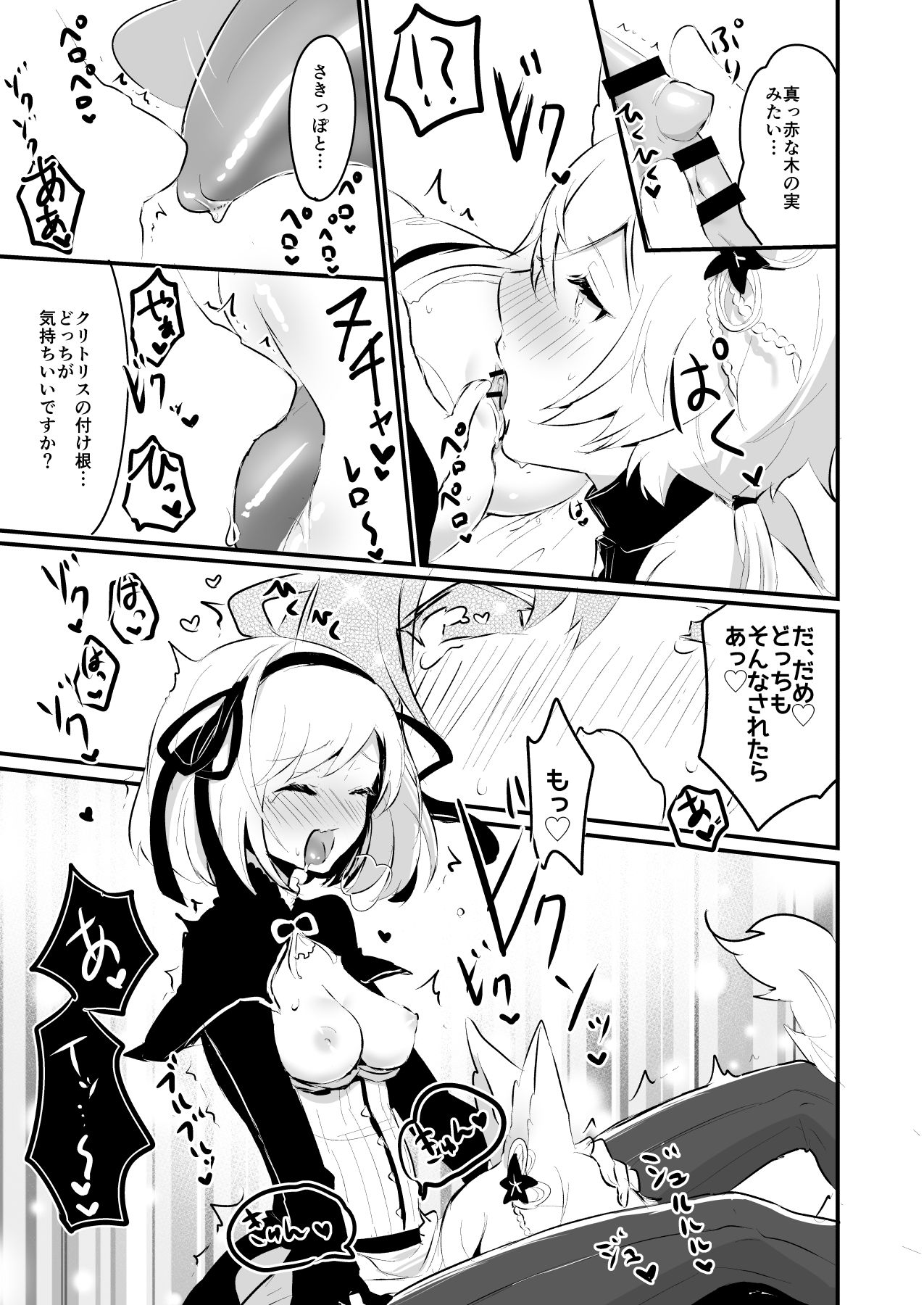 Koubi Gokko page 10 full