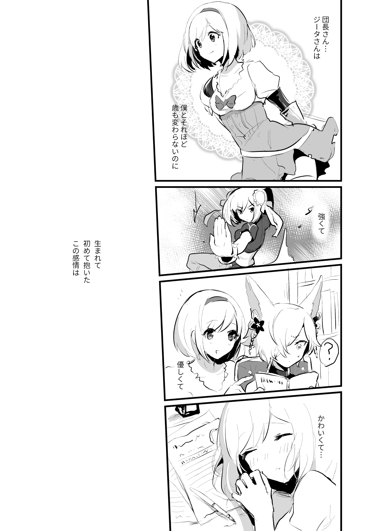 Koubi Gokko page 3 full