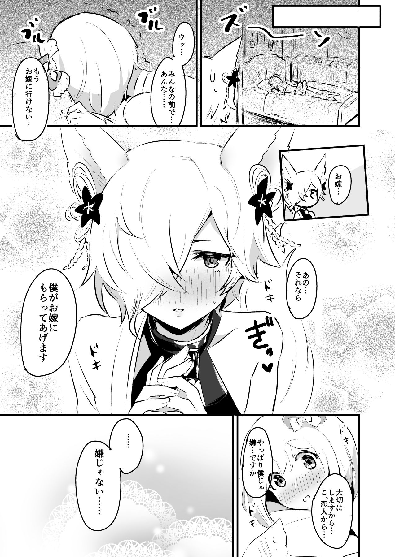 Koubi Gokko page 6 full