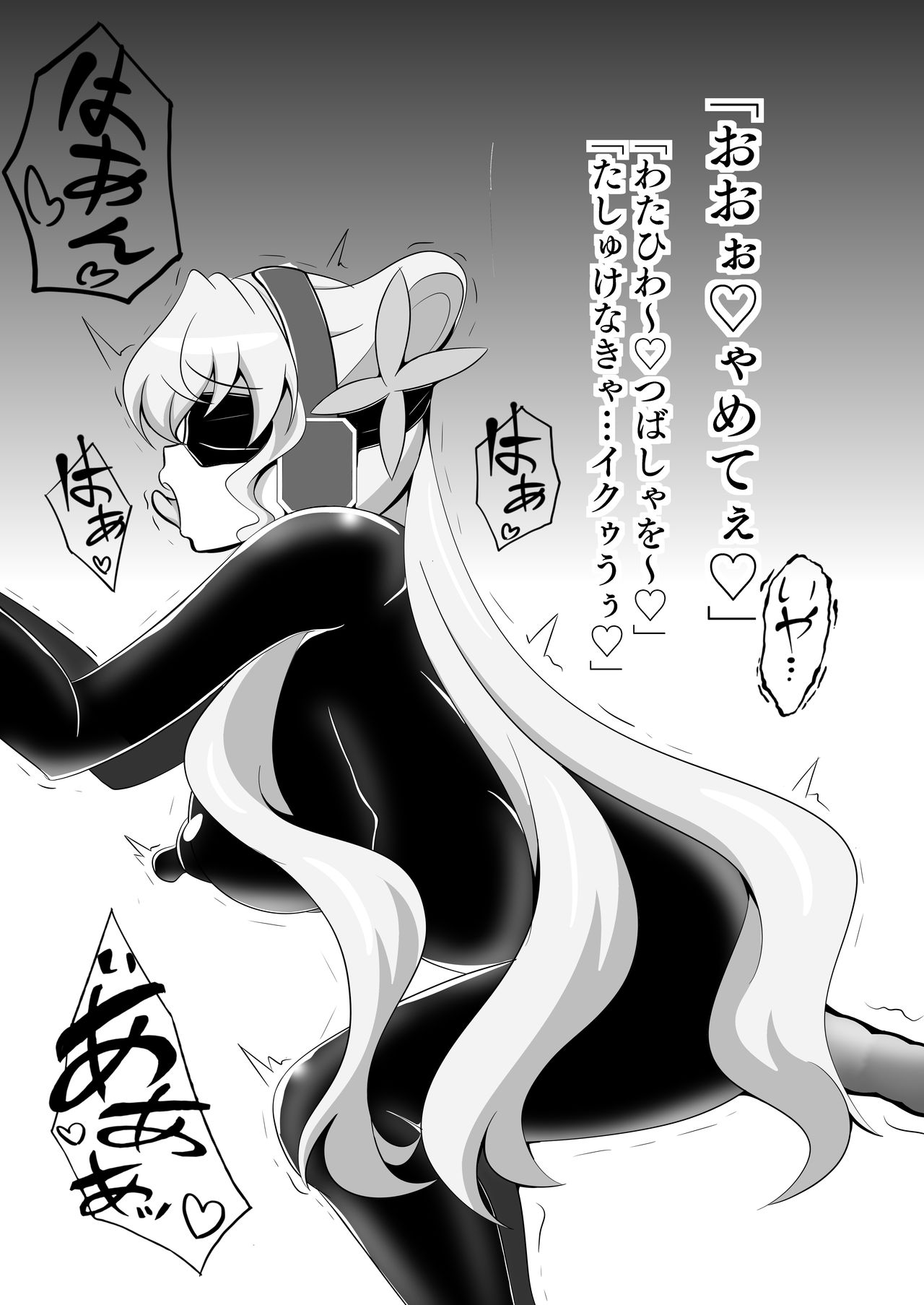 Senki Haiboku Symphogear BZM -BUZAMA- page 4 full