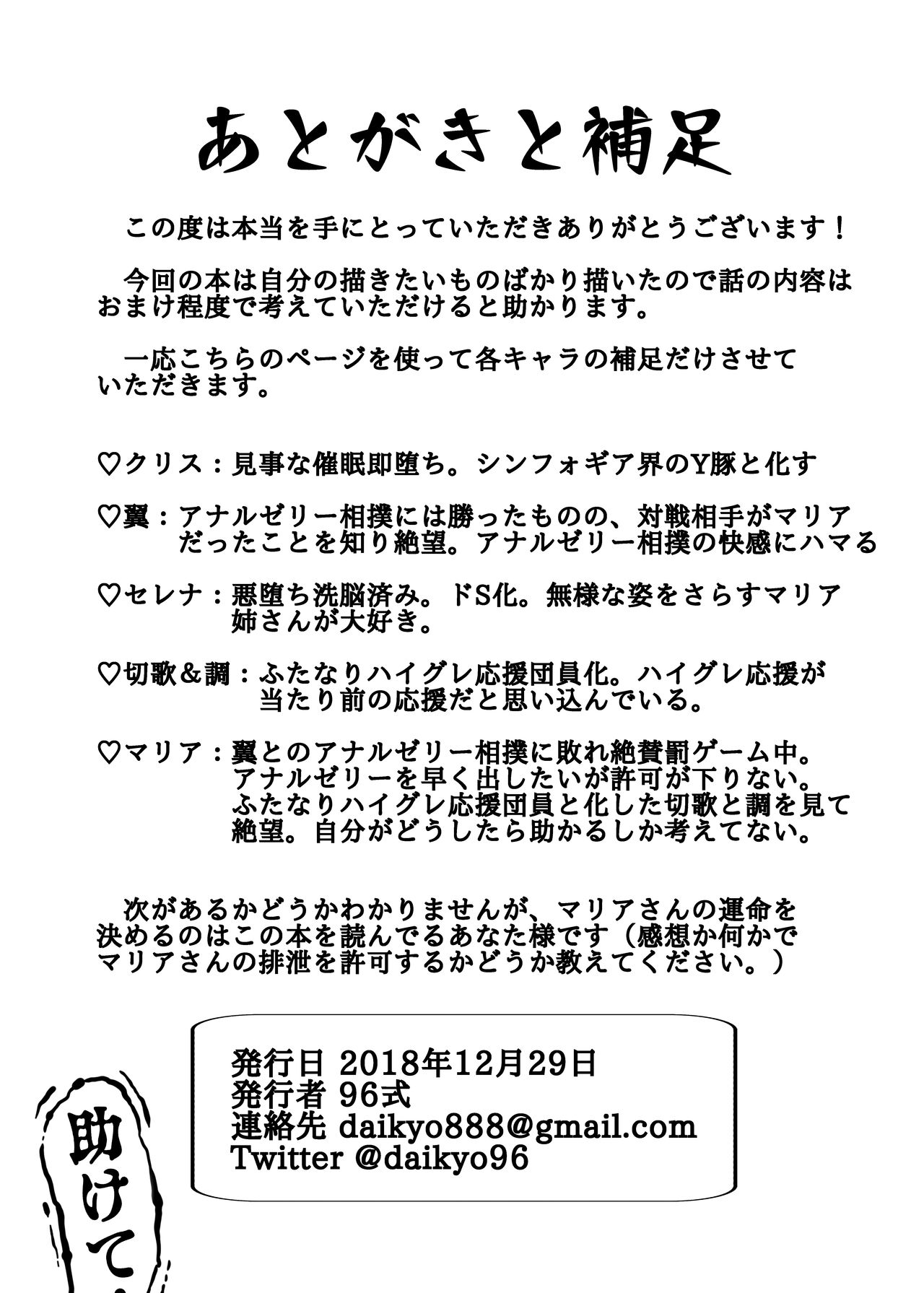 Senki Haiboku Symphogear BZM -BUZAMA- page 9 full