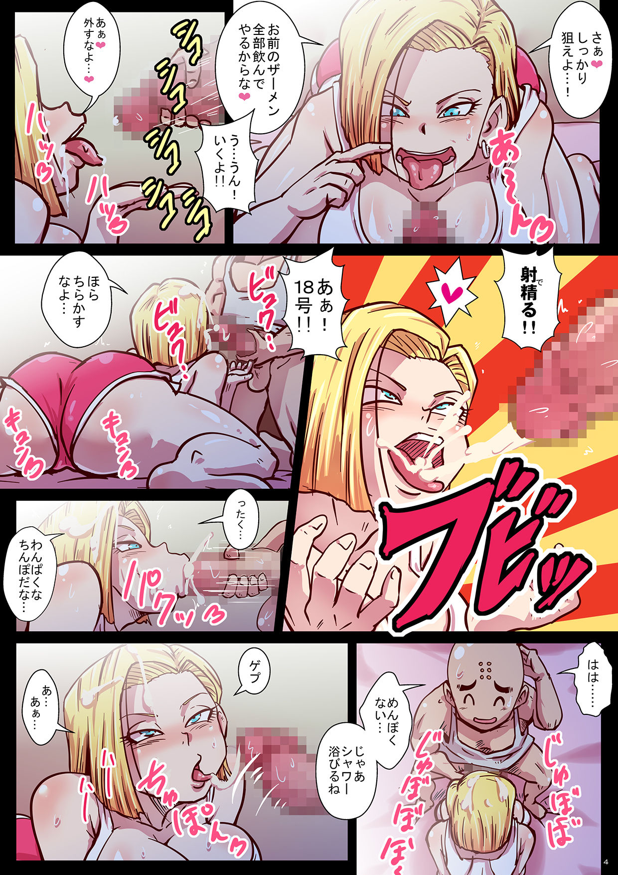 Chou Gekiroku! Shasei no Shunkan! Jinzou Ningen 24-ji! page 4 full