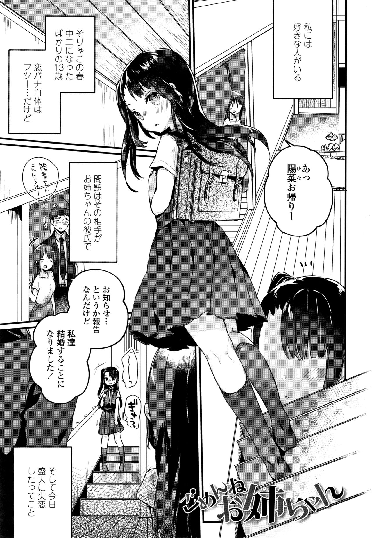 Shoujo Hakanashi Chirase yo Otome page 4 full