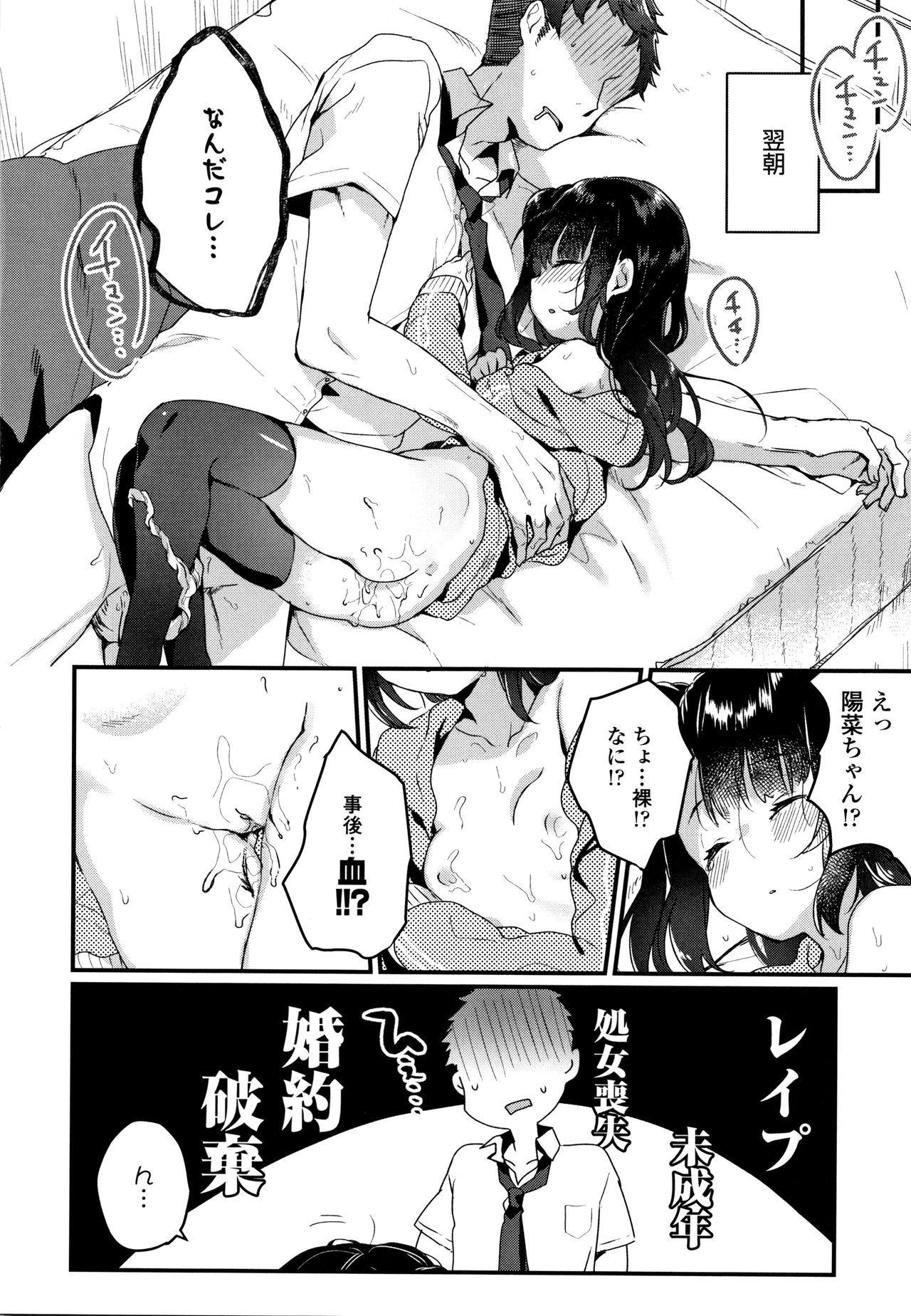 Shoujo Hakanashi Chirase yo Otome page 9 full