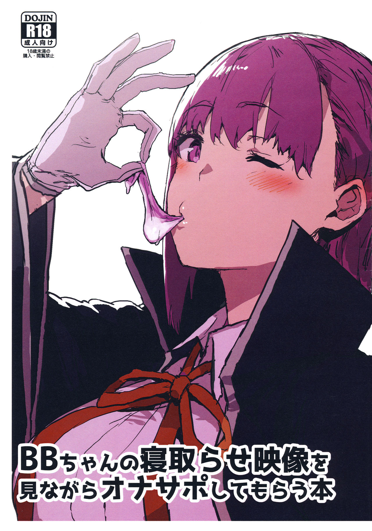 BB-chan no Netorase Eizou o Minagara OnaSuppo Shite Morau Hon page 1 full