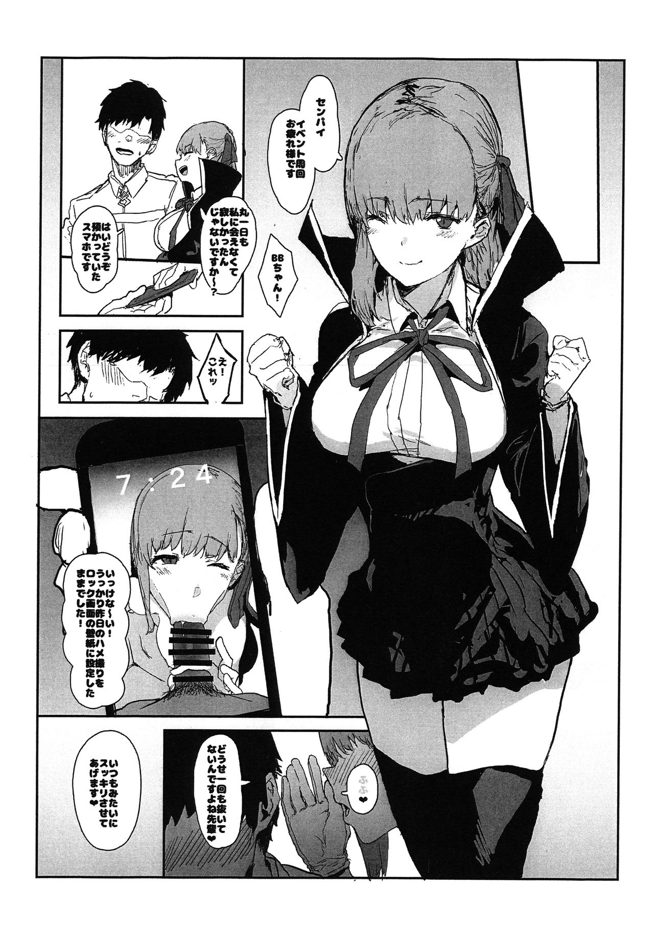 BB-chan no Netorase Eizou o Minagara OnaSuppo Shite Morau Hon page 2 full