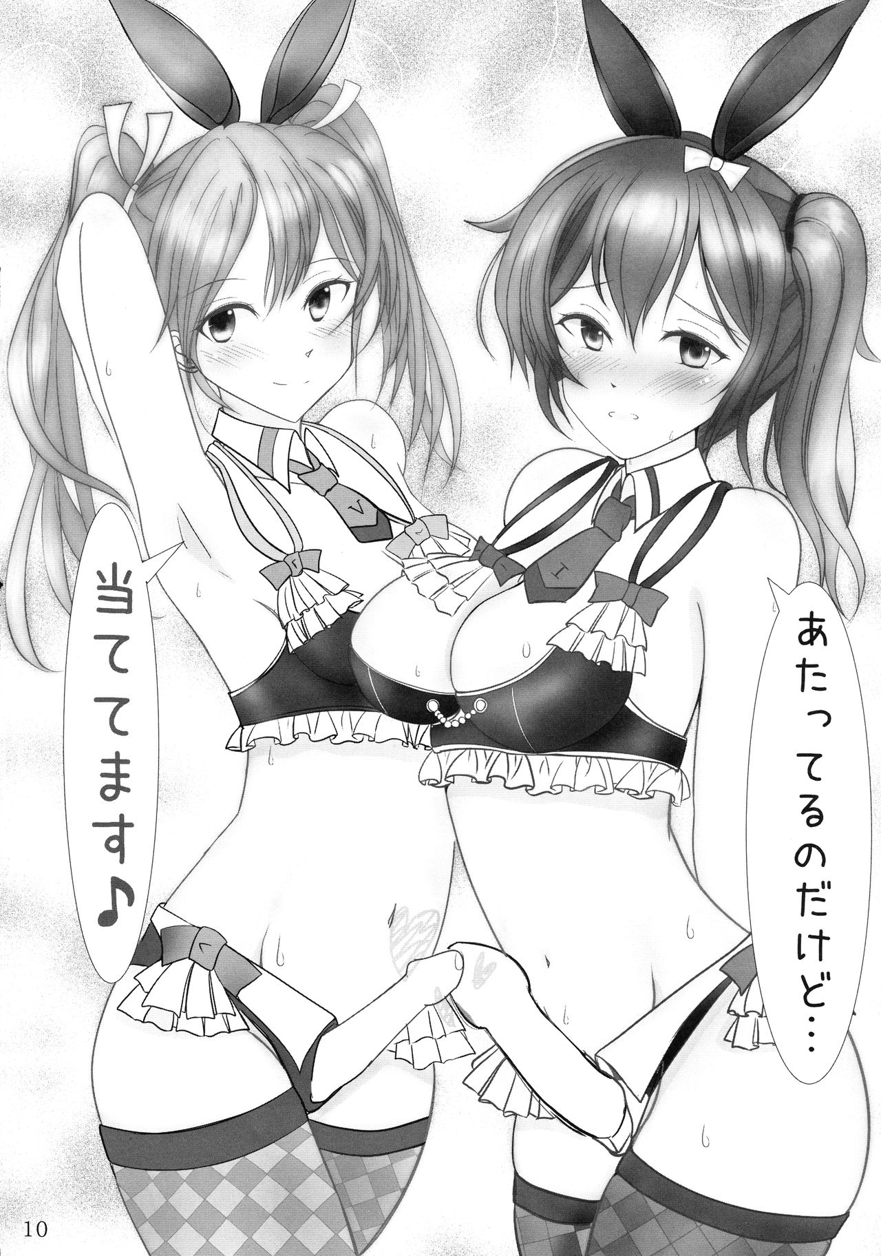 Aratame no Anoko ni Haemashite... page 10 full