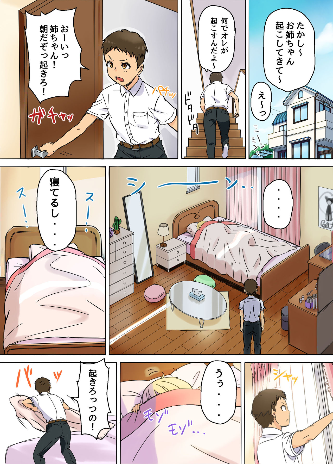 Asadachi Oneechan no Okoshi Kata page 3 full