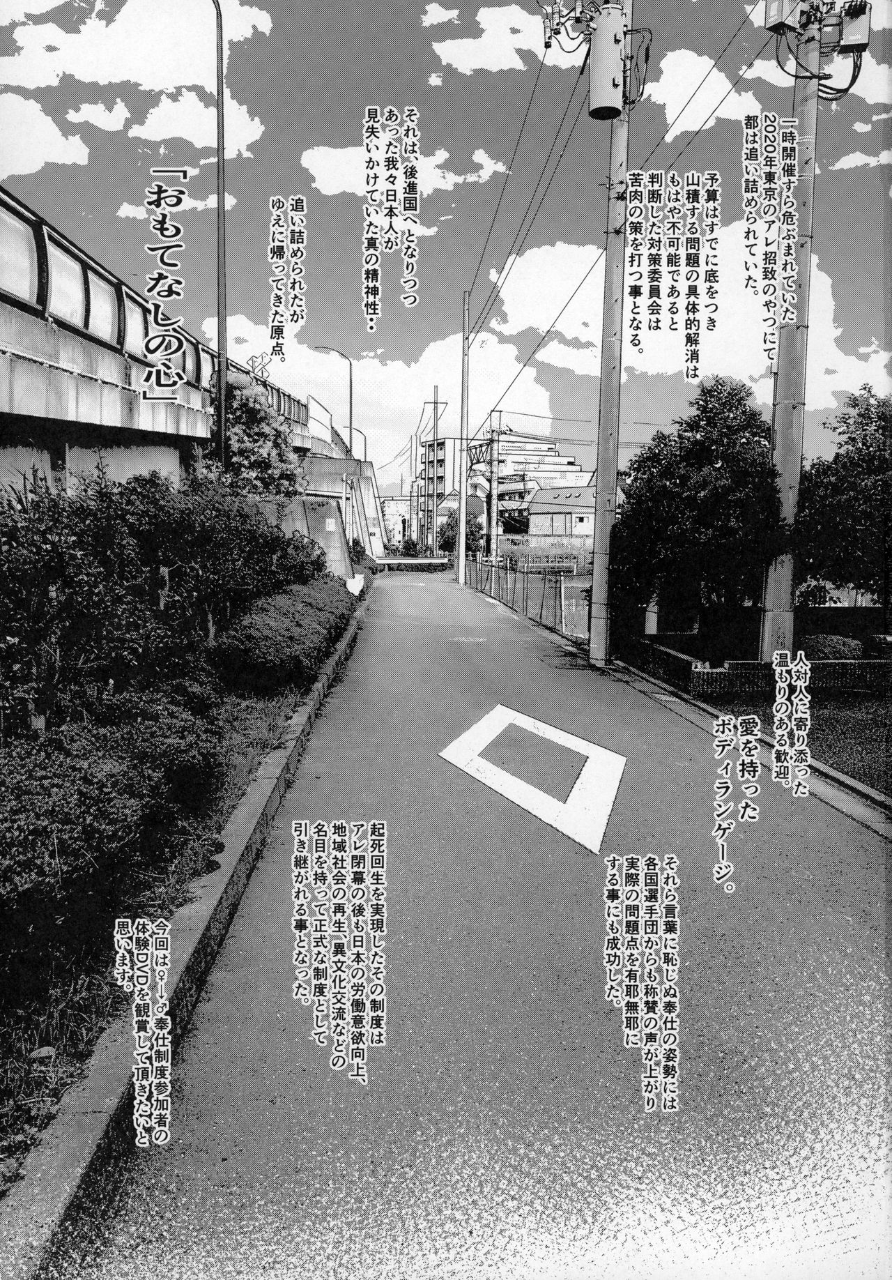 Kinrou Shourei Gohoushi JS Chiiki Kouryuu Seido page 2 full