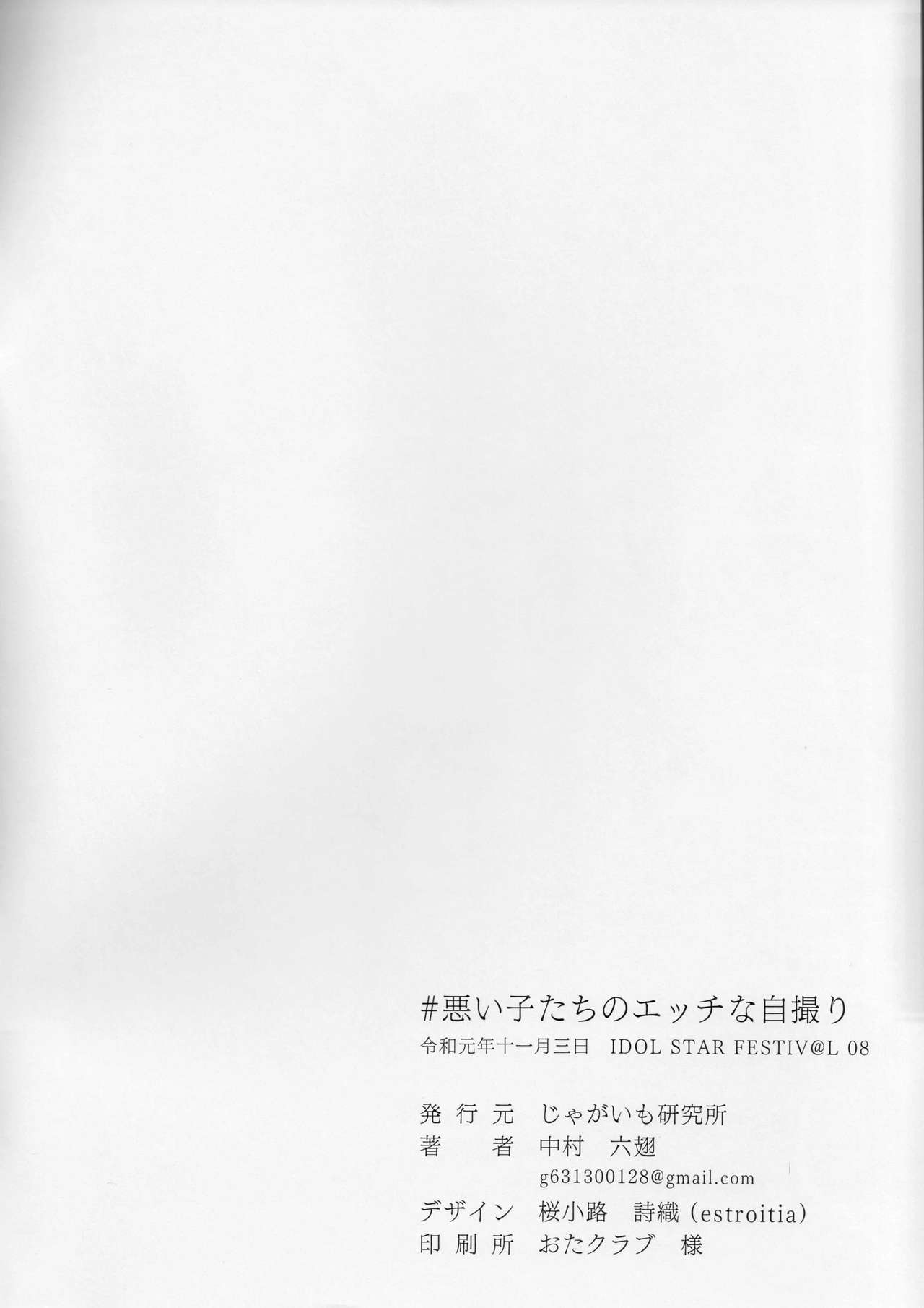 #Warui Ko-tachi no Ecchi na Jidori page 2 full