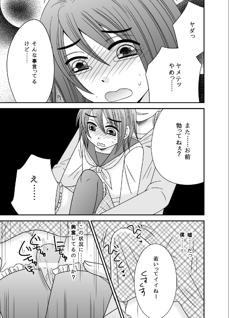 Boku no Mezame page 10 full