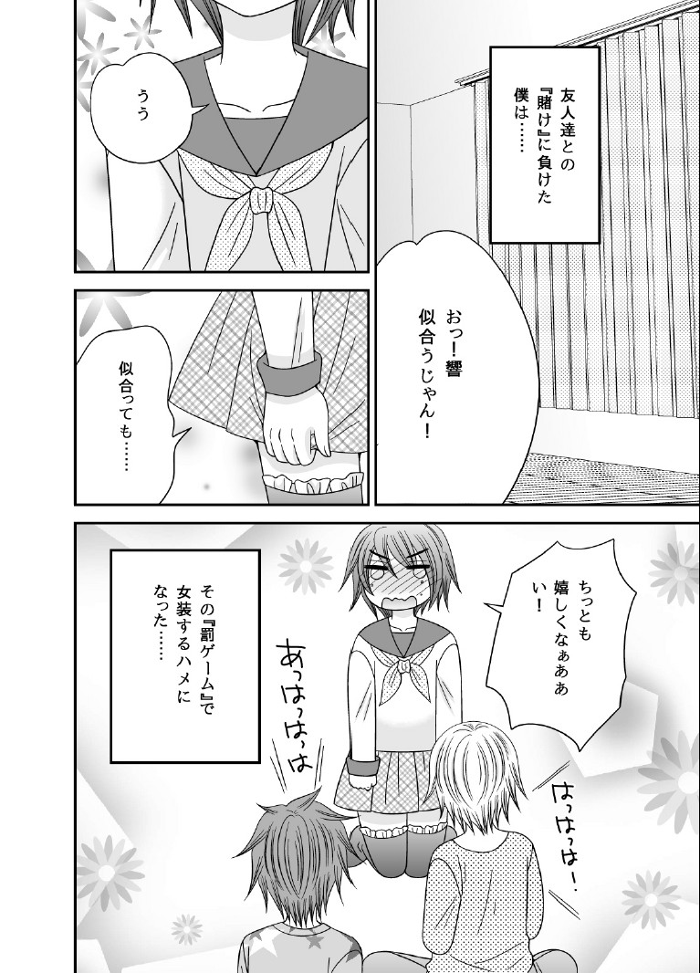 Boku no Mezame page 3 full