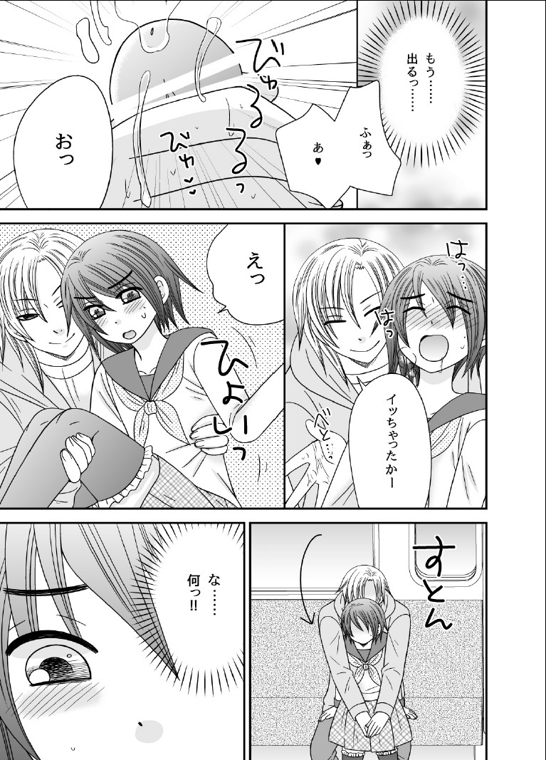 Boku no Mezame page 8 full