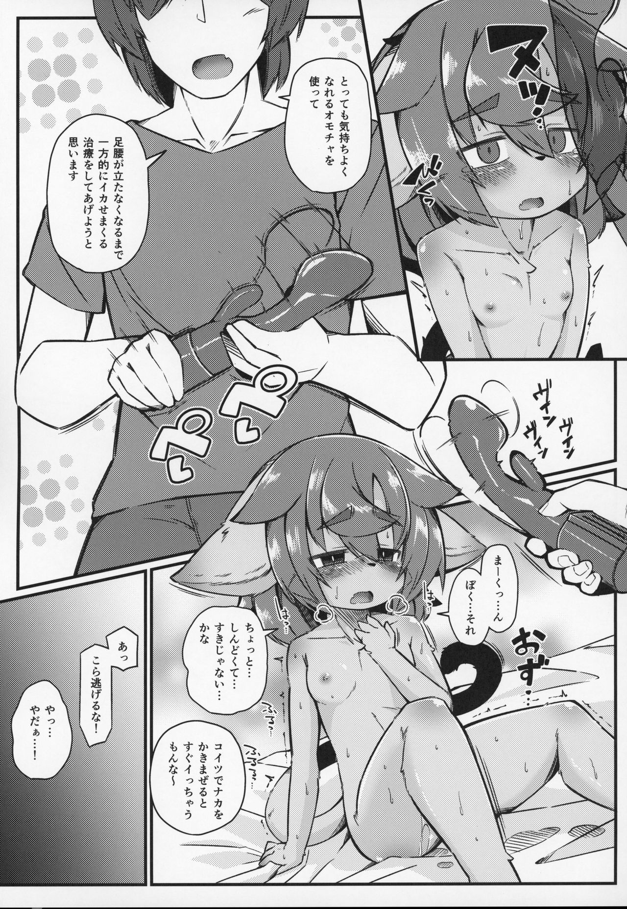 Kemoi Vol. 21 page 4 full