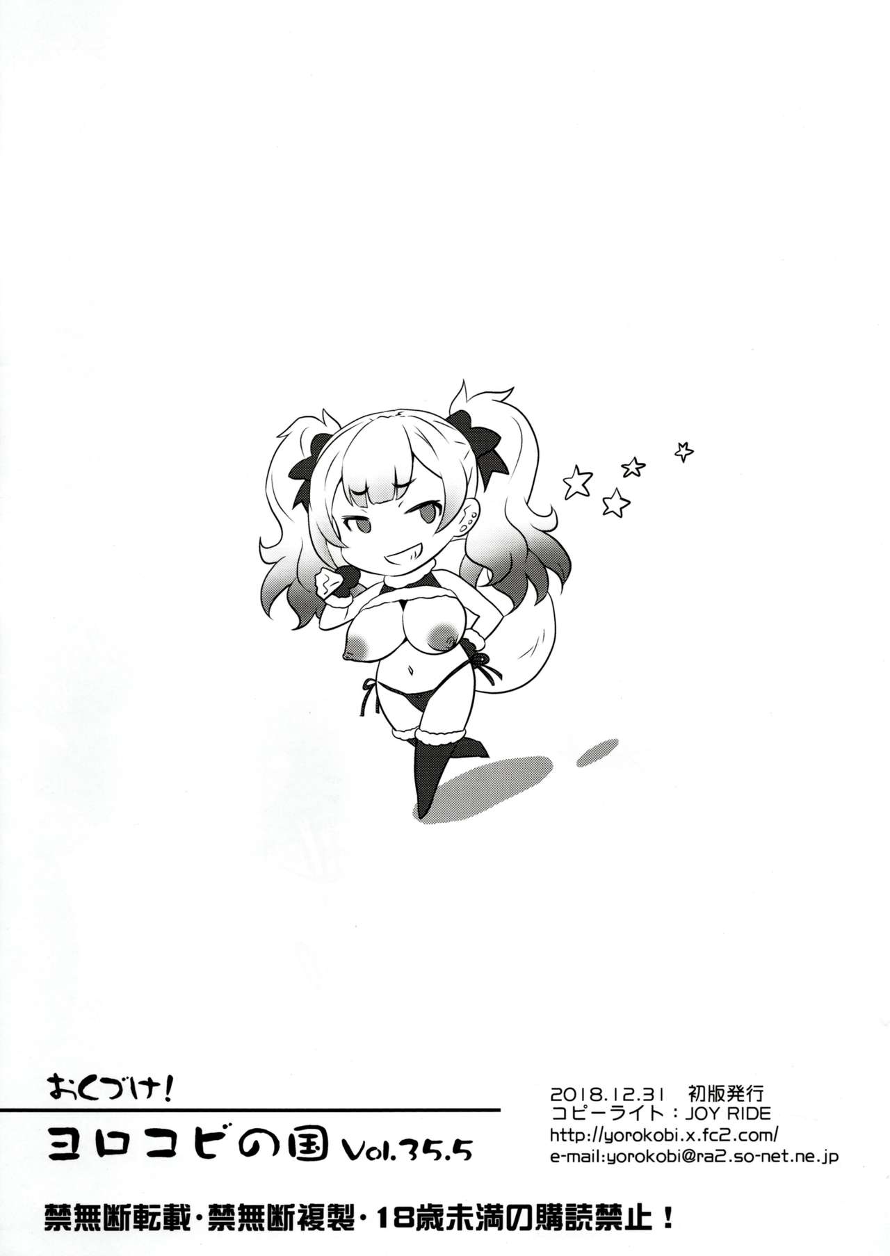 Yorokobi no Kuni Vol. 35.5 page 8 full