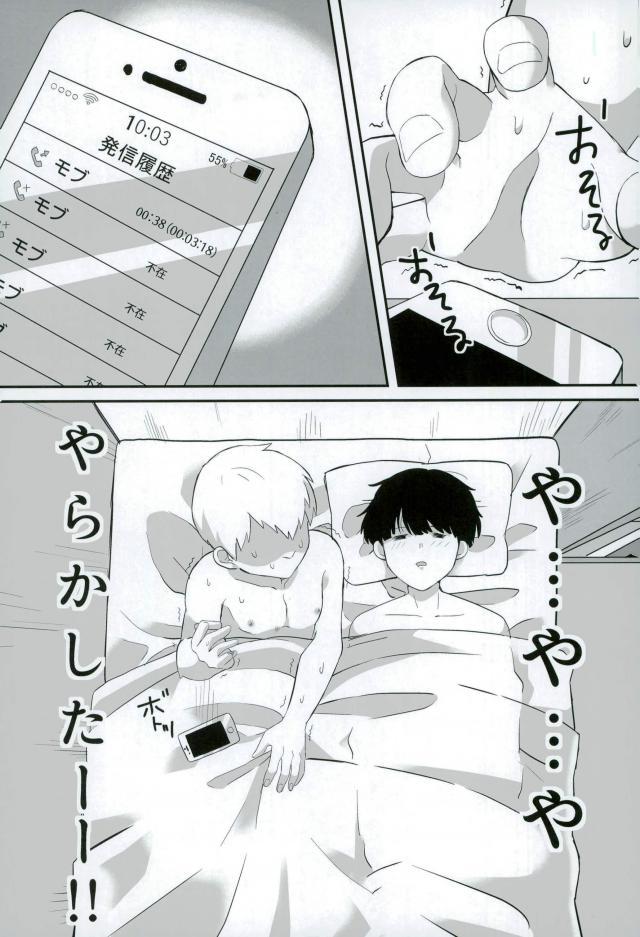 baby, maybe page 8 full