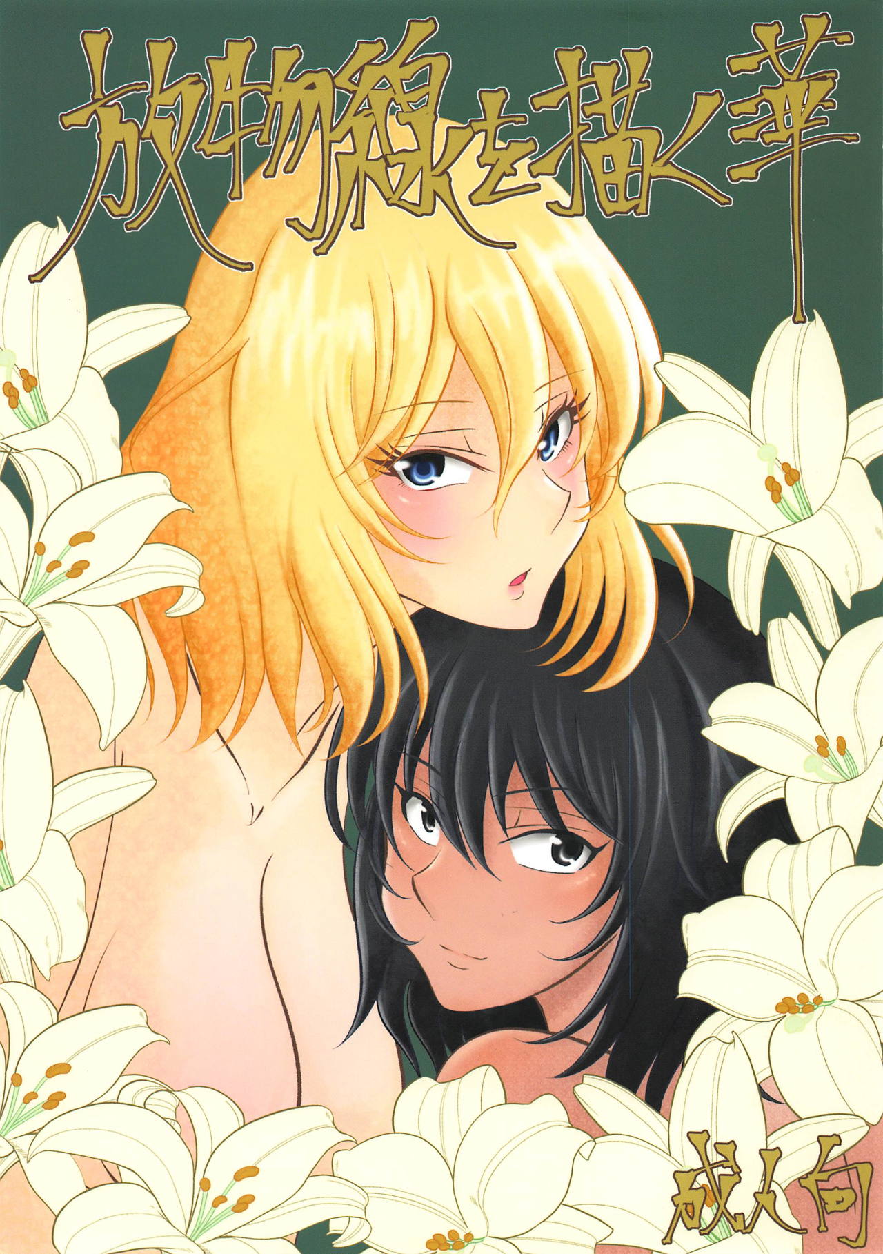 Houbutsusen o Egaku Hana page 1 full