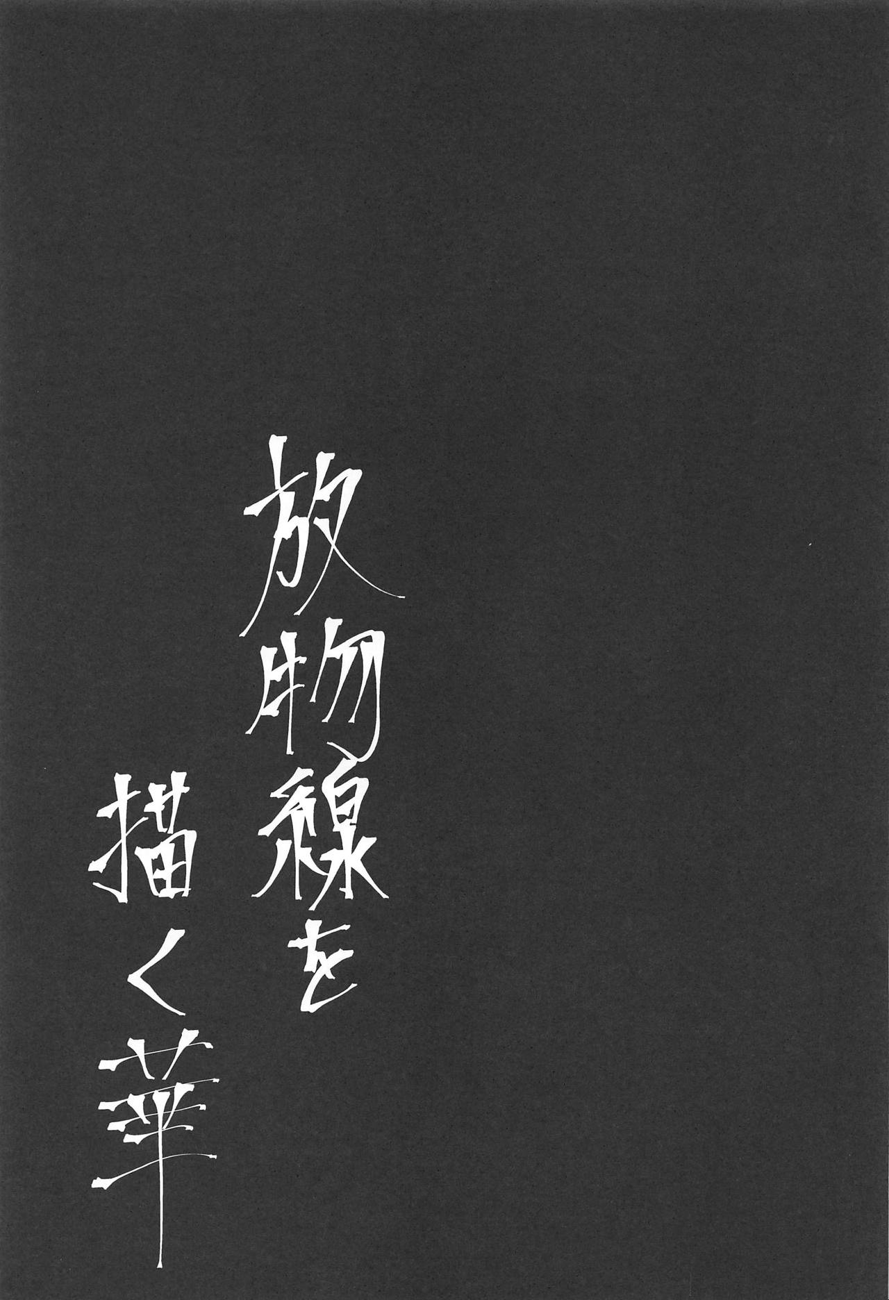 Houbutsusen o Egaku Hana page 2 full