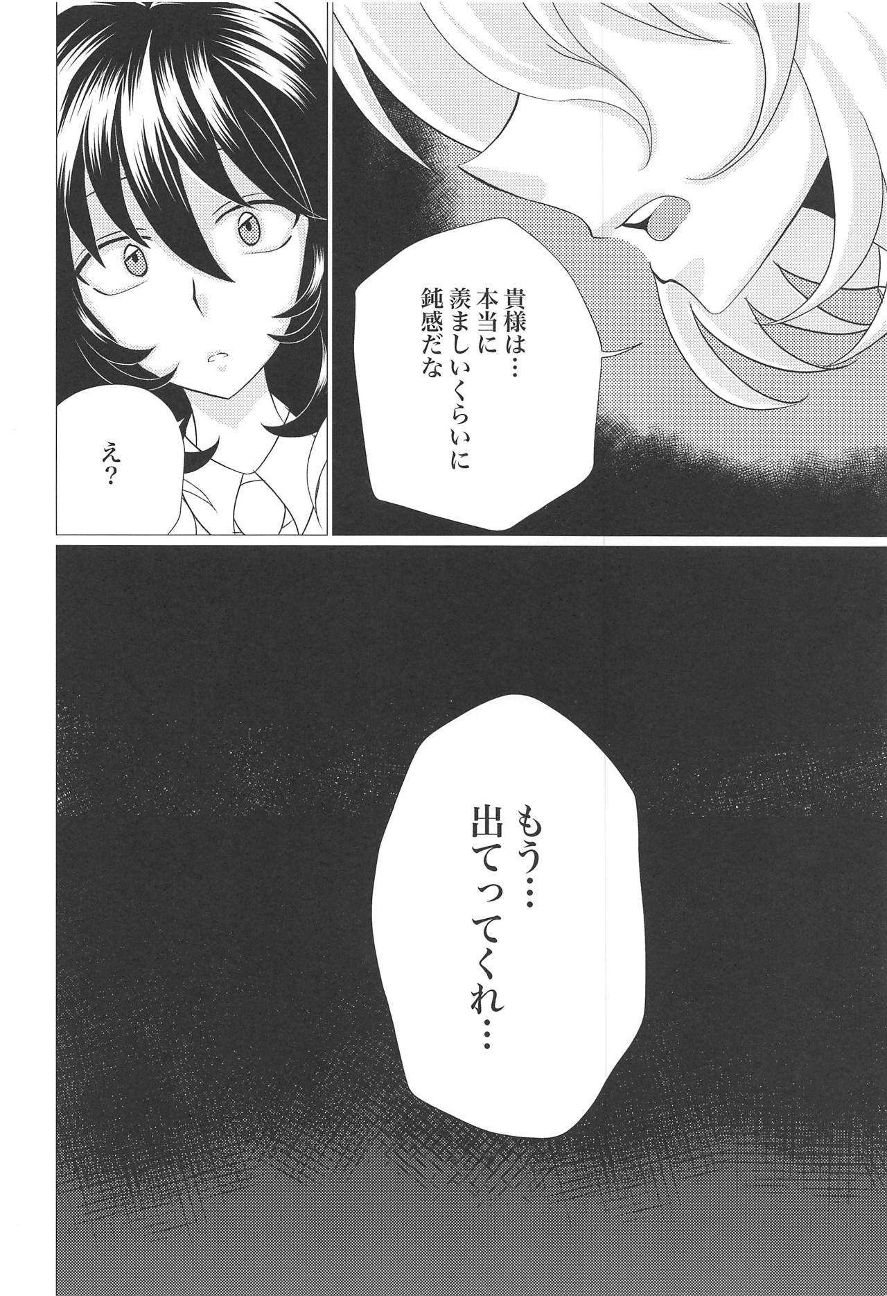 Houbutsusen o Egaku Hana page 7 full