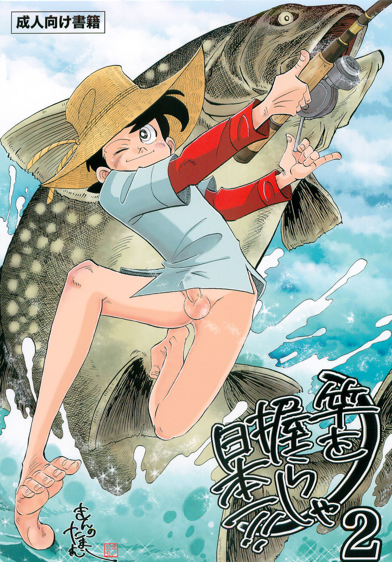 Sao o Nigirasha Nipponichi!! 2 page 1 full