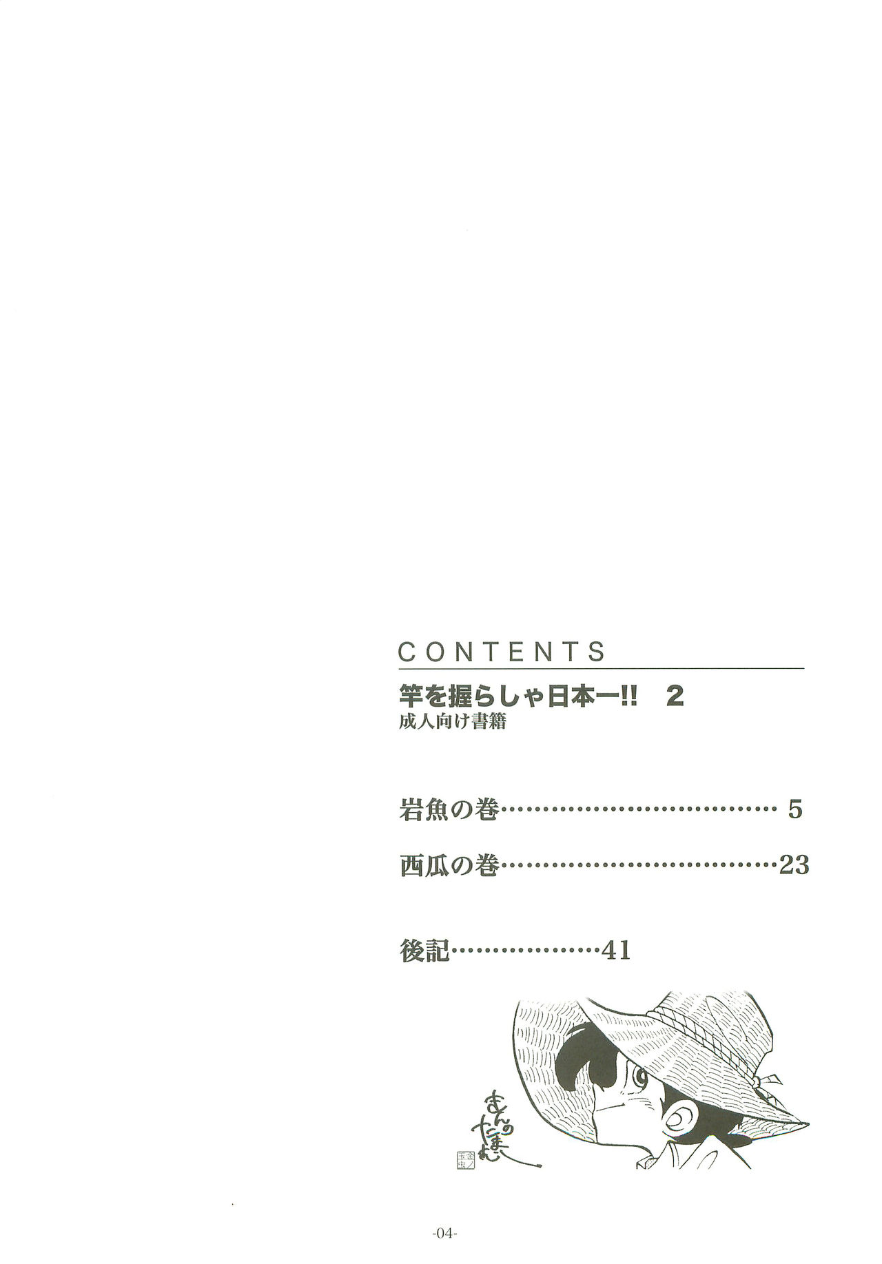 Sao o Nigirasha Nipponichi!! 2 page 3 full