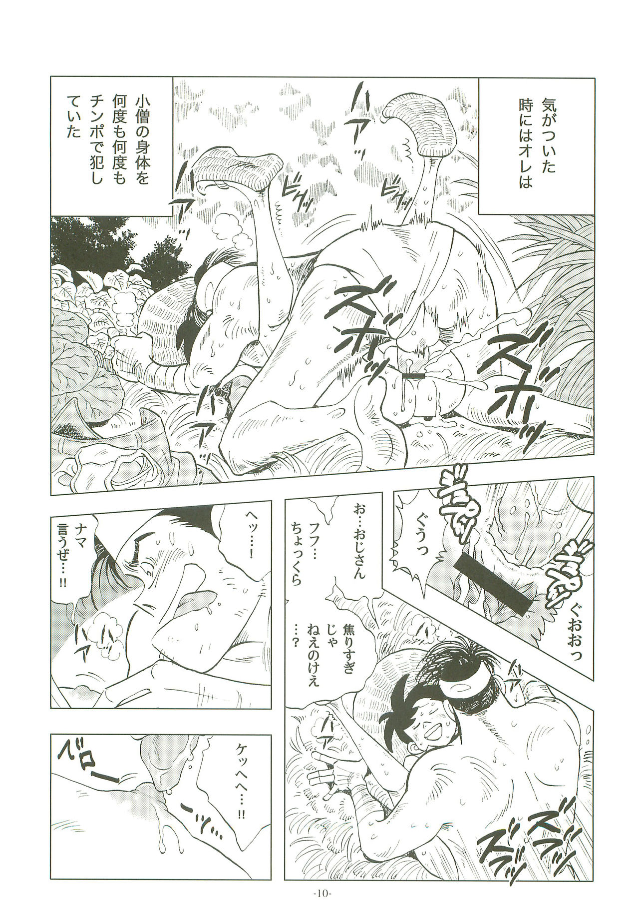 Sao o Nigirasha Nipponichi!! 2 page 9 full