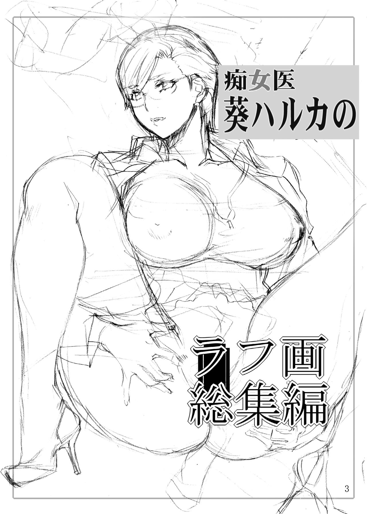 Chijoi Aoi Haruka no Rough Ga Soushuuhen page 2 full