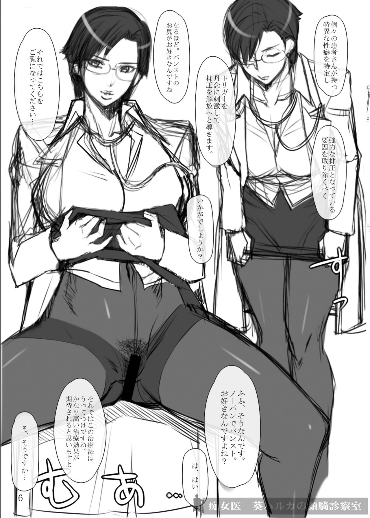 Chijoi Aoi Haruka no Rough Ga Soushuuhen page 5 full