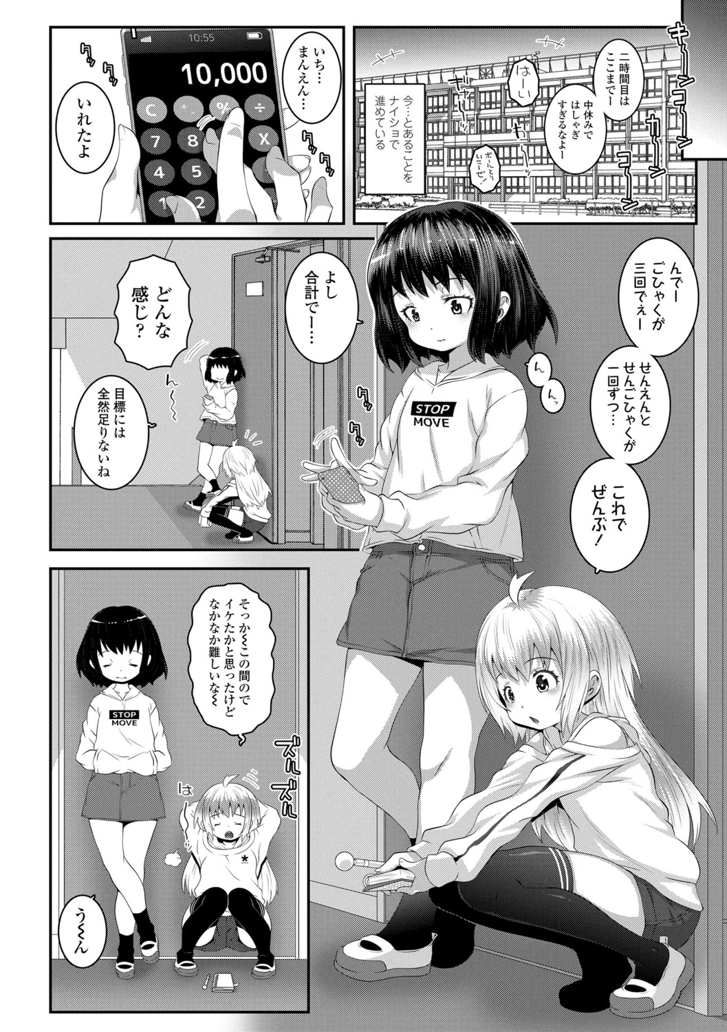 Soutaisei Virgin Theory page 6 full