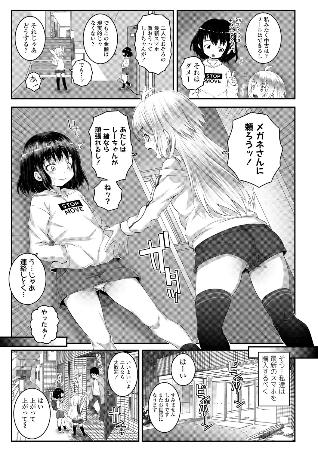 Soutaisei Virgin Theory page 7 full