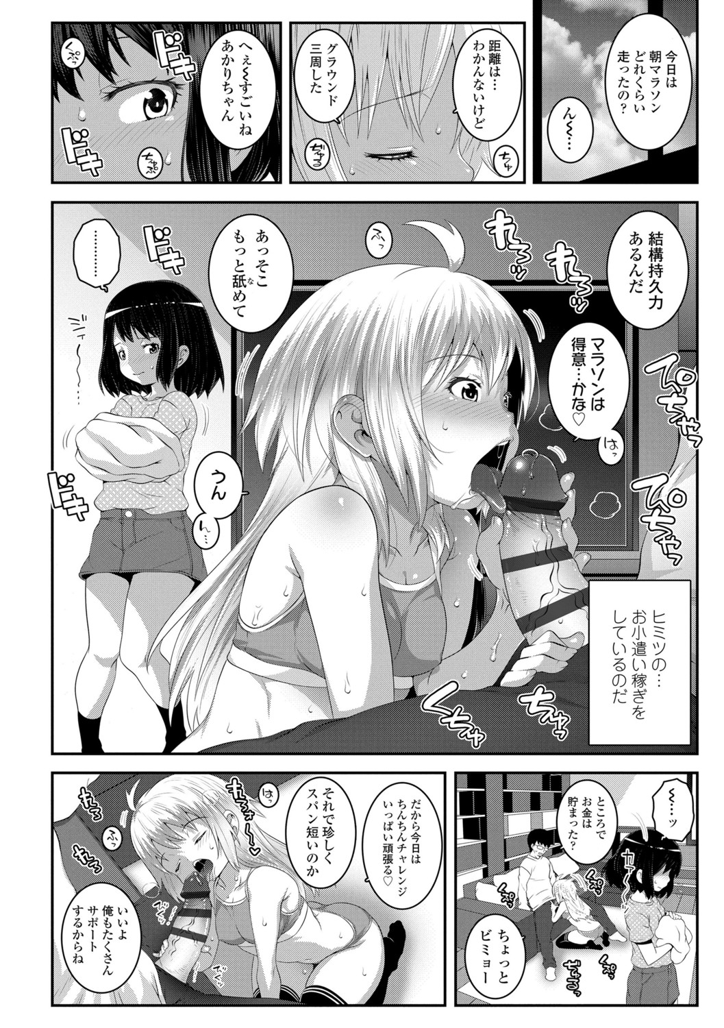 Soutaisei Virgin Theory page 8 full