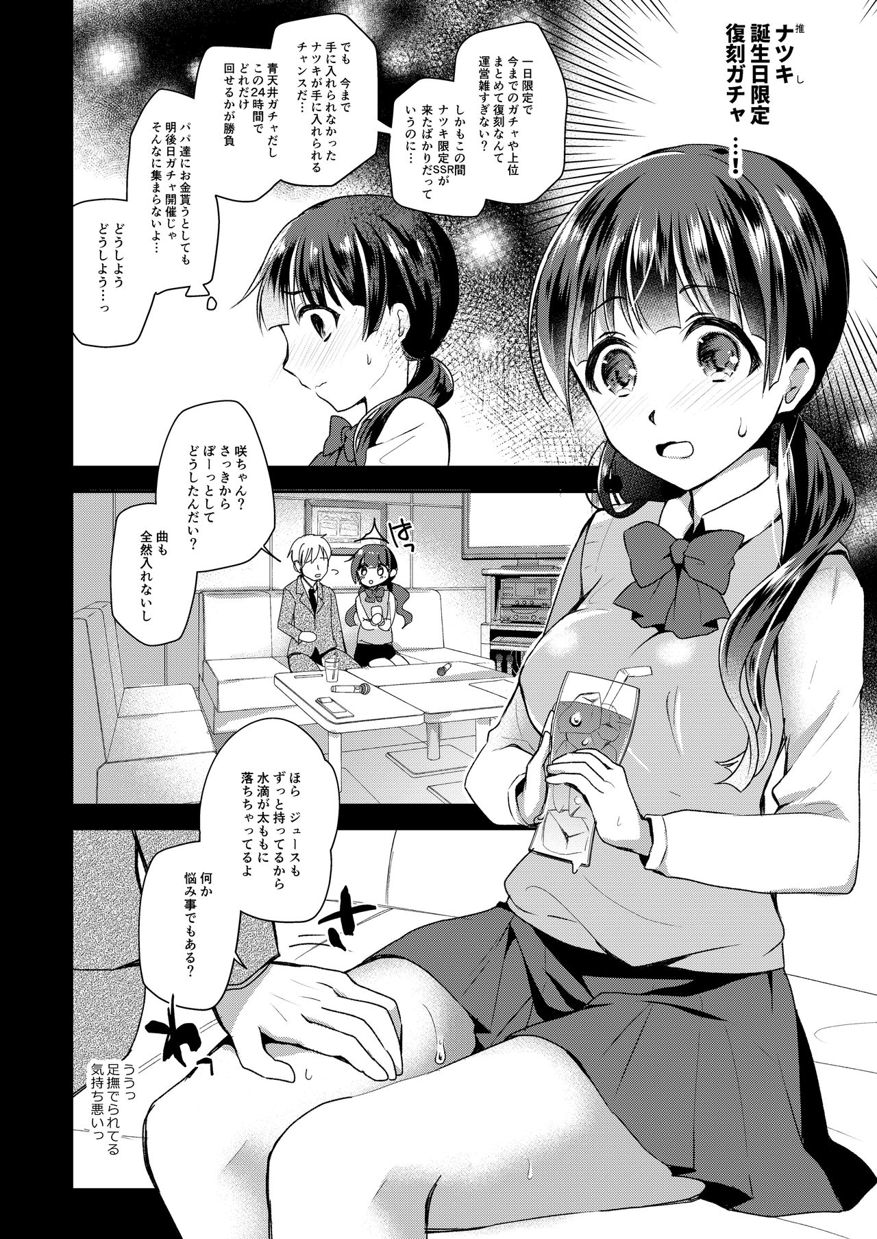 Gacha Hai JK Supportx page 5 full