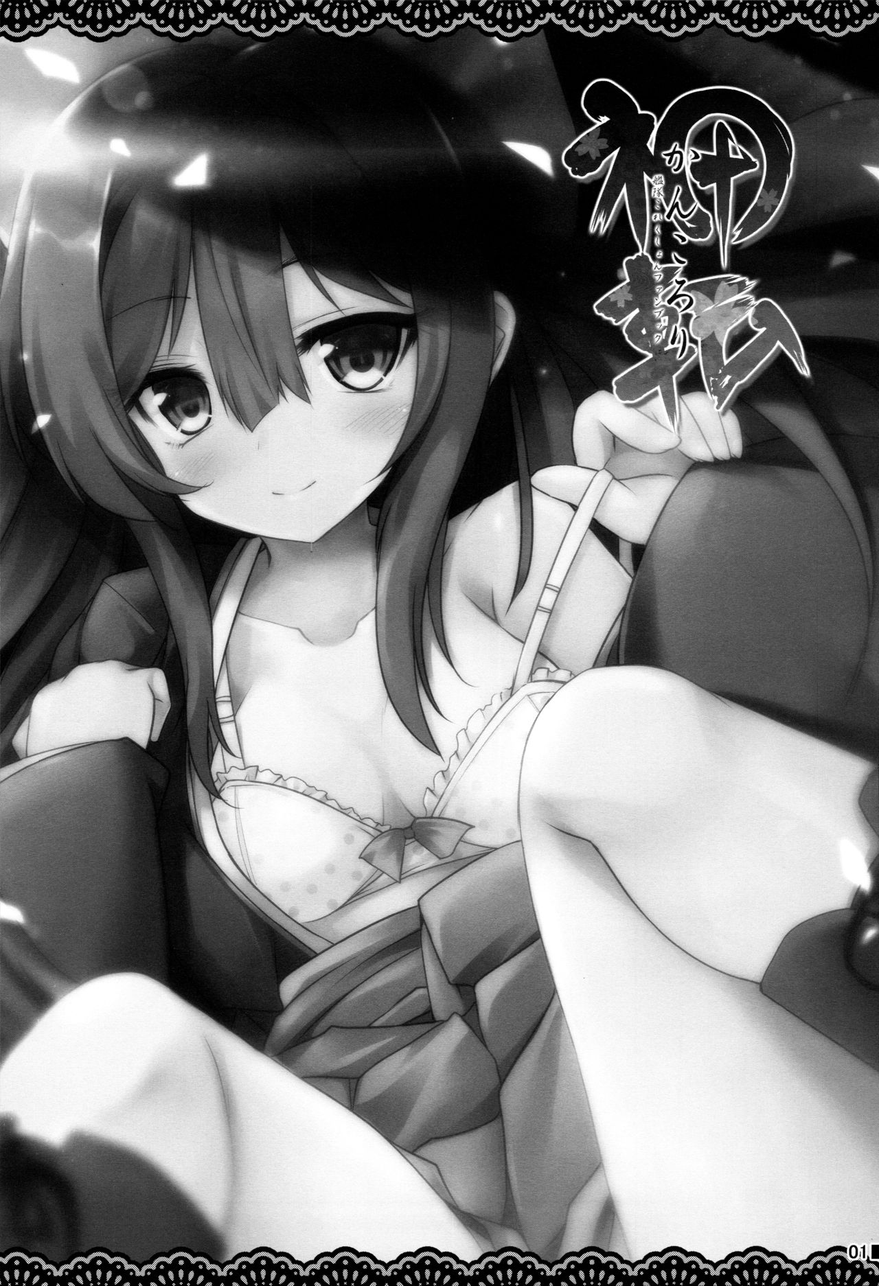 Kan Korori page 2 full