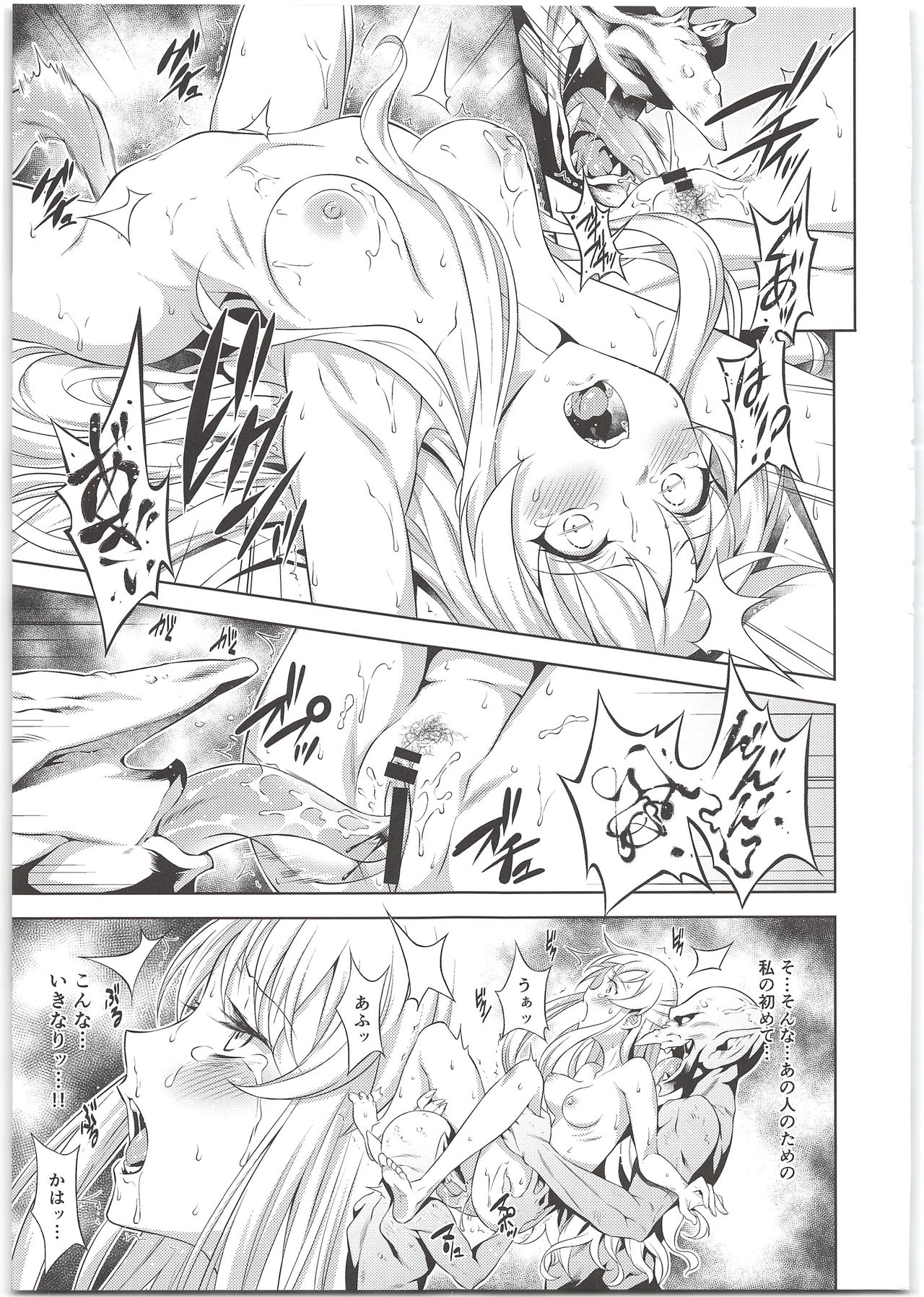 sacrifice page 7 full