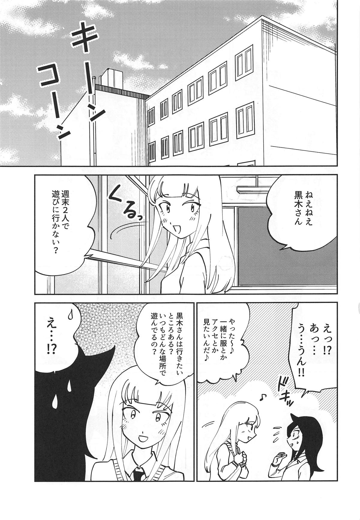 Kuroki-san, Anone. page 2 full