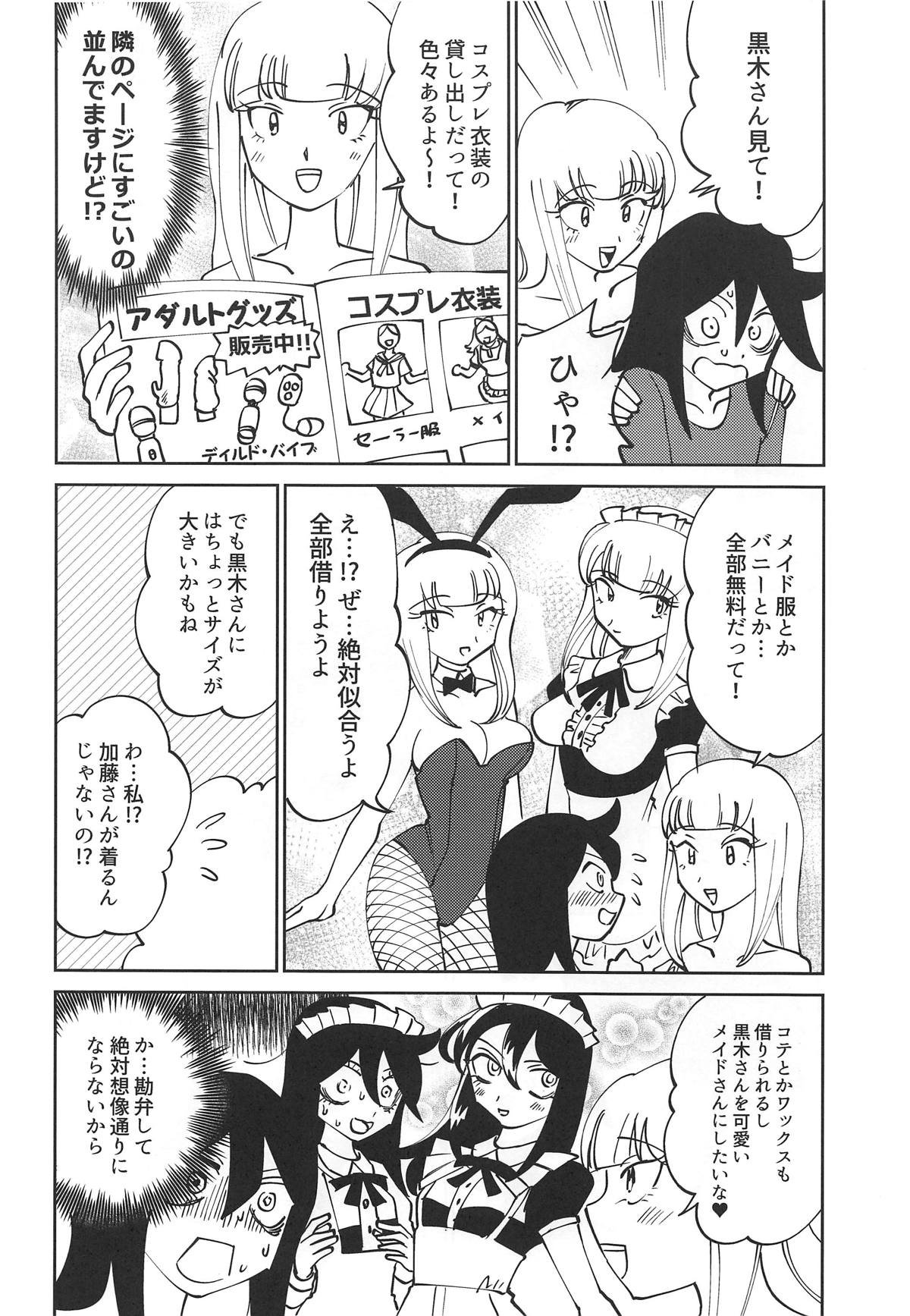 Kuroki-san, Anone. page 7 full