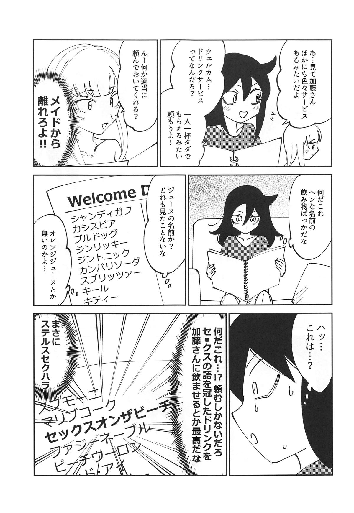 Kuroki-san, Anone. page 8 full