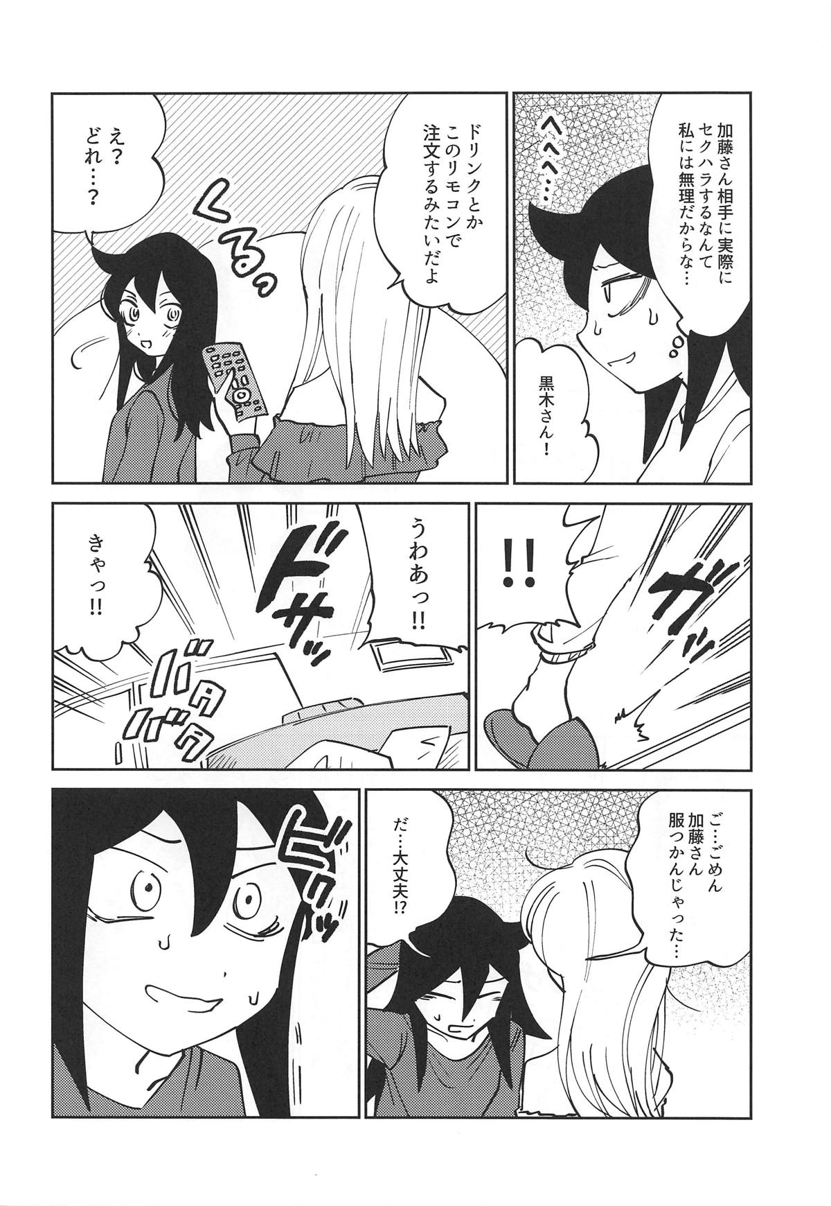 Kuroki-san, Anone. page 9 full
