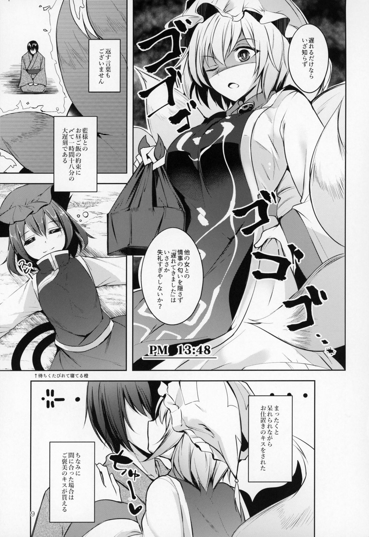 Hakumayo Schedule PM page 10 full