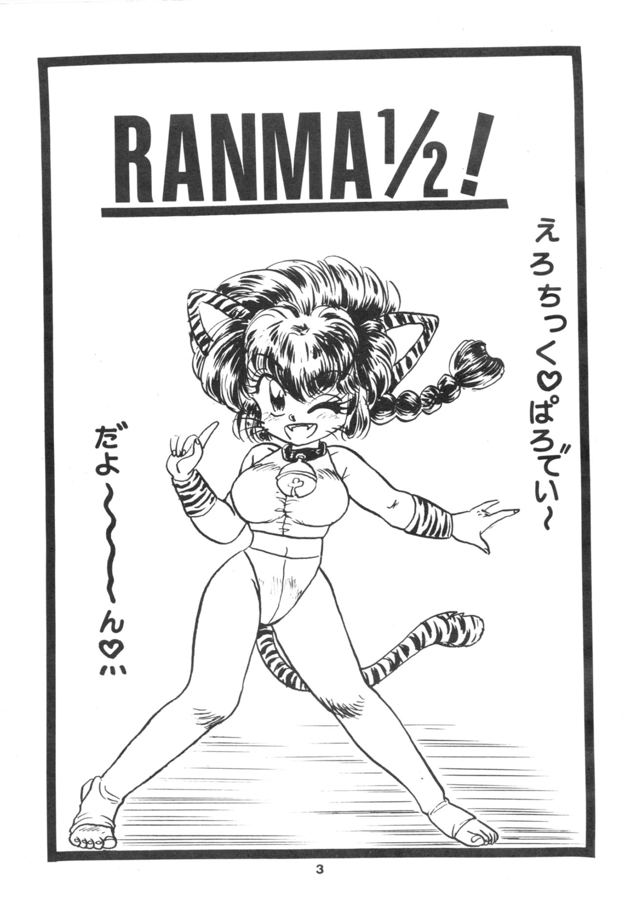 Ranma 1/2 SPECIAL Soushuuhen page 3 full