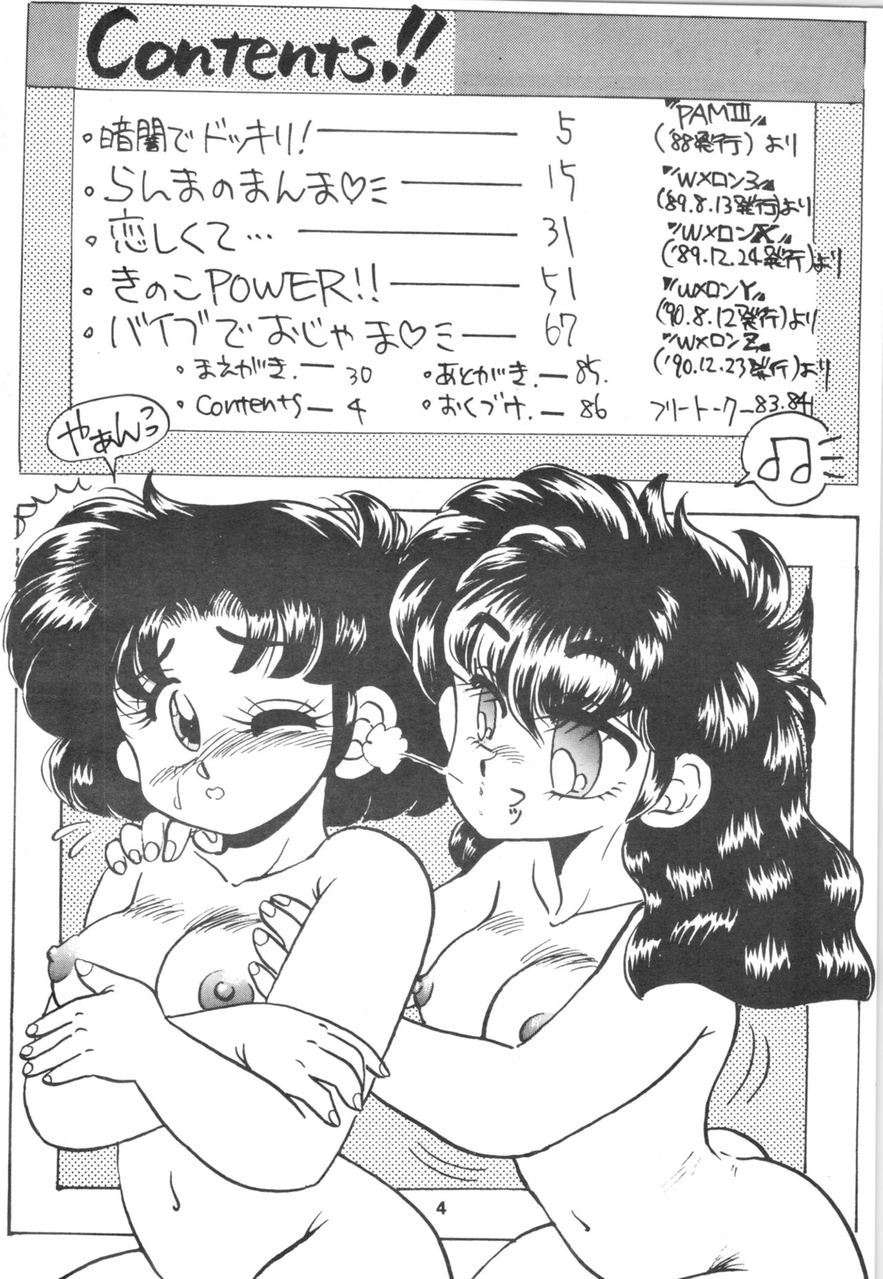 Ranma 1/2 SPECIAL Soushuuhen page 4 full