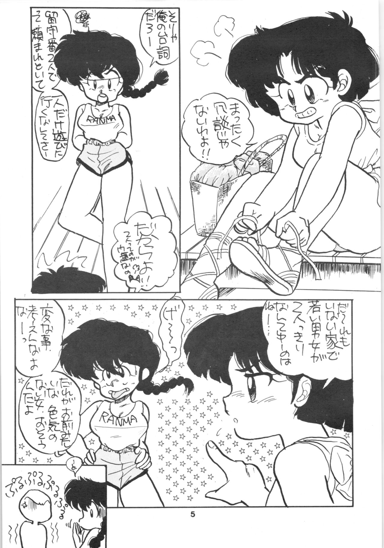 Ranma 1/2 SPECIAL Soushuuhen page 5 full
