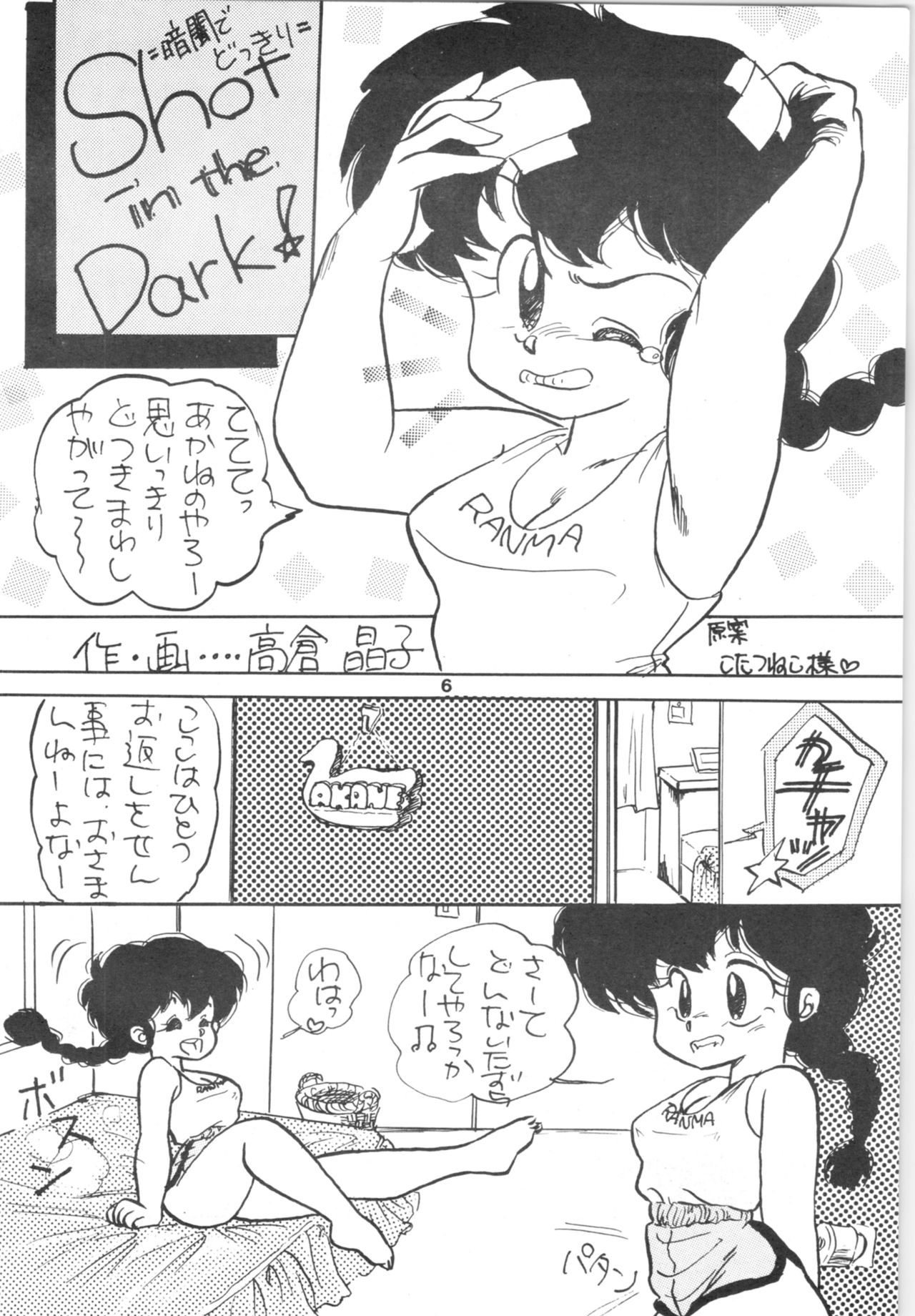 Ranma 1/2 SPECIAL Soushuuhen page 6 full