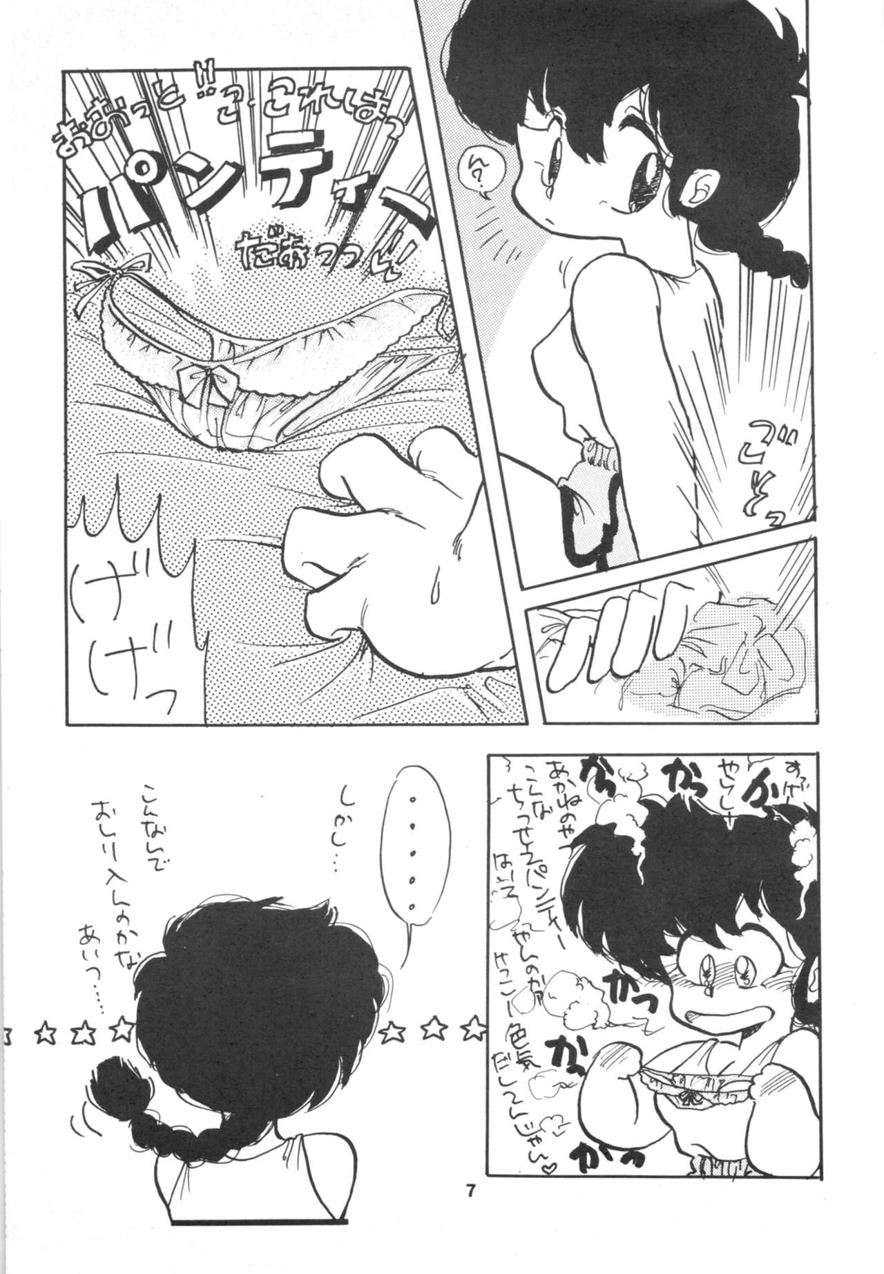 Ranma 1/2 SPECIAL Soushuuhen page 7 full