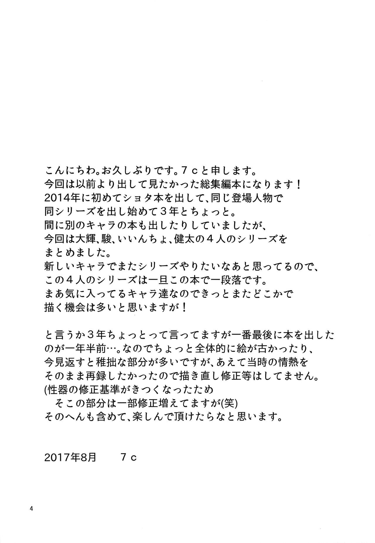 Nanashi Shounen Sairoku page 3 full