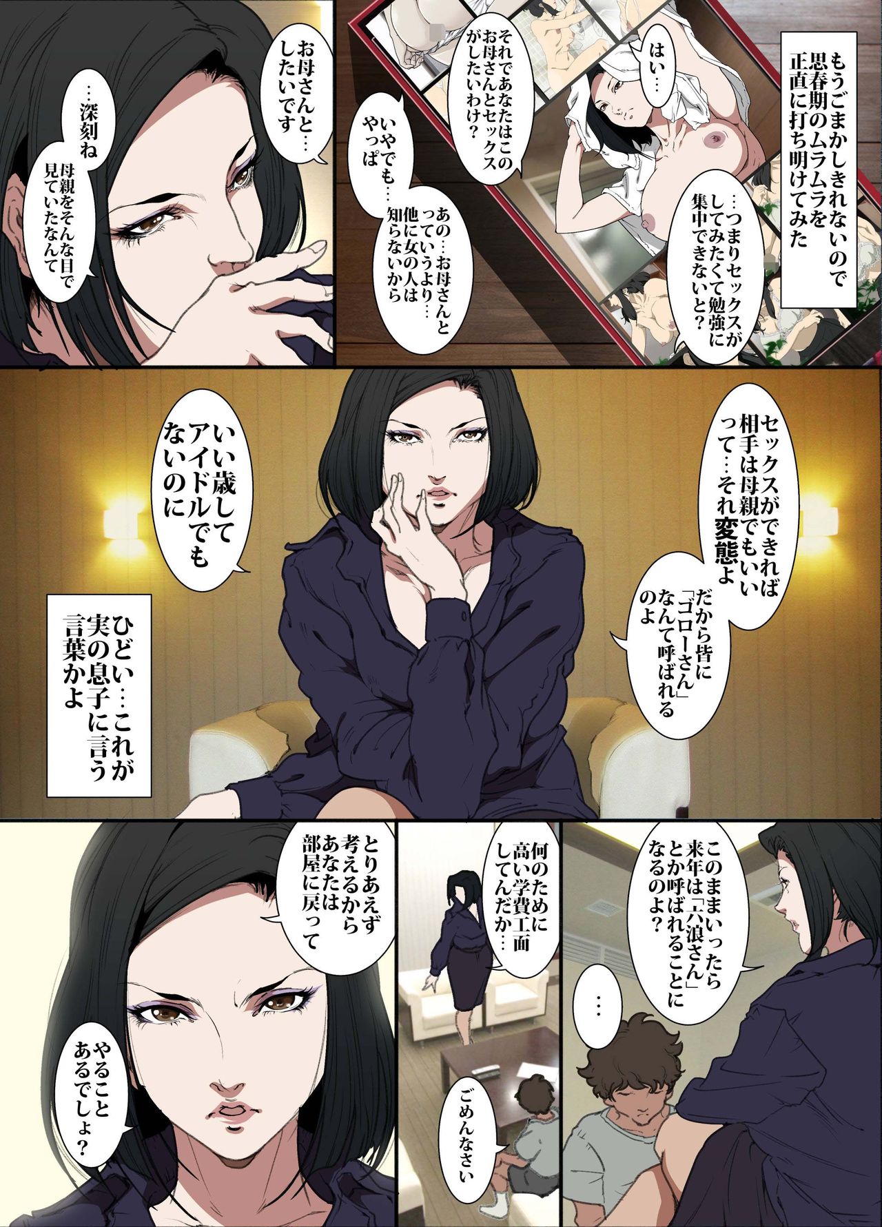 Kittsui Seikaku no Kyouiku Mama ga, Jukenki Nomi Kurayami no Naka Nomi to Iu Jouken de Musuko no Sex Dairizuma o Tsutomeru Hanashi. page 4 full