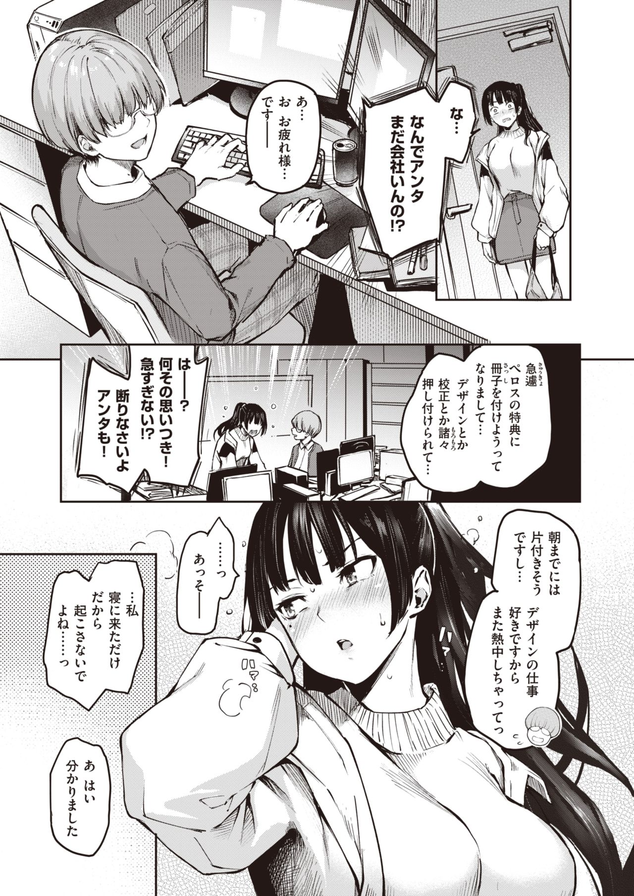 COMIC Kairakuten 2020-01 page 9 full