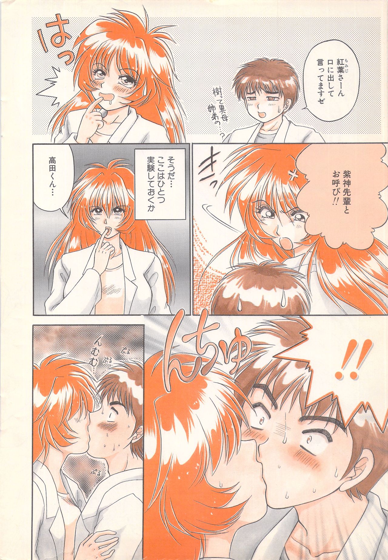 Manga Bangaichi 1996-11 page 10 full