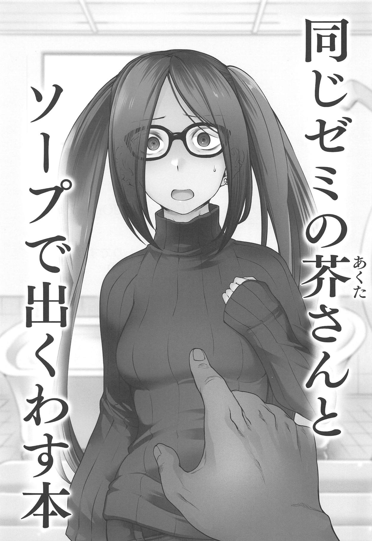 Onaji Semi no Akuta-san to Soap de Dekuwasu Hon page 2 full